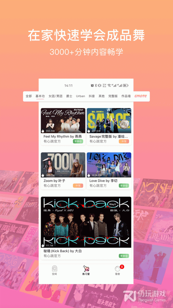 专门学习舞蹈的手机软件合集