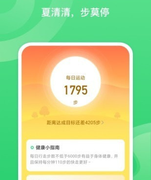 小内存的计步手机软件合集