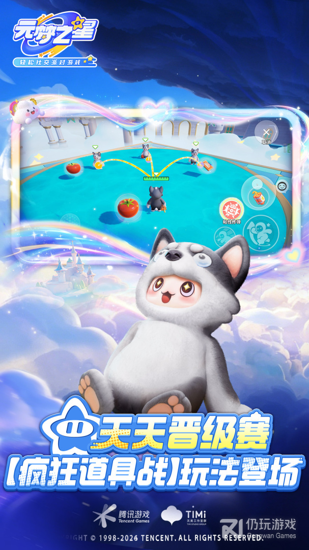 元梦之星