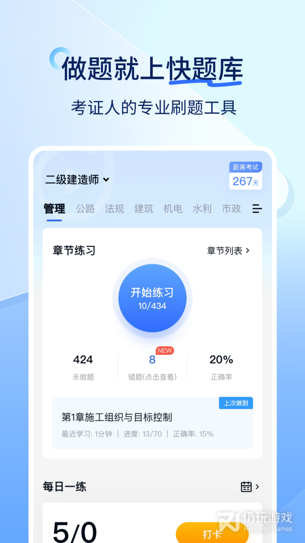 人力快题库