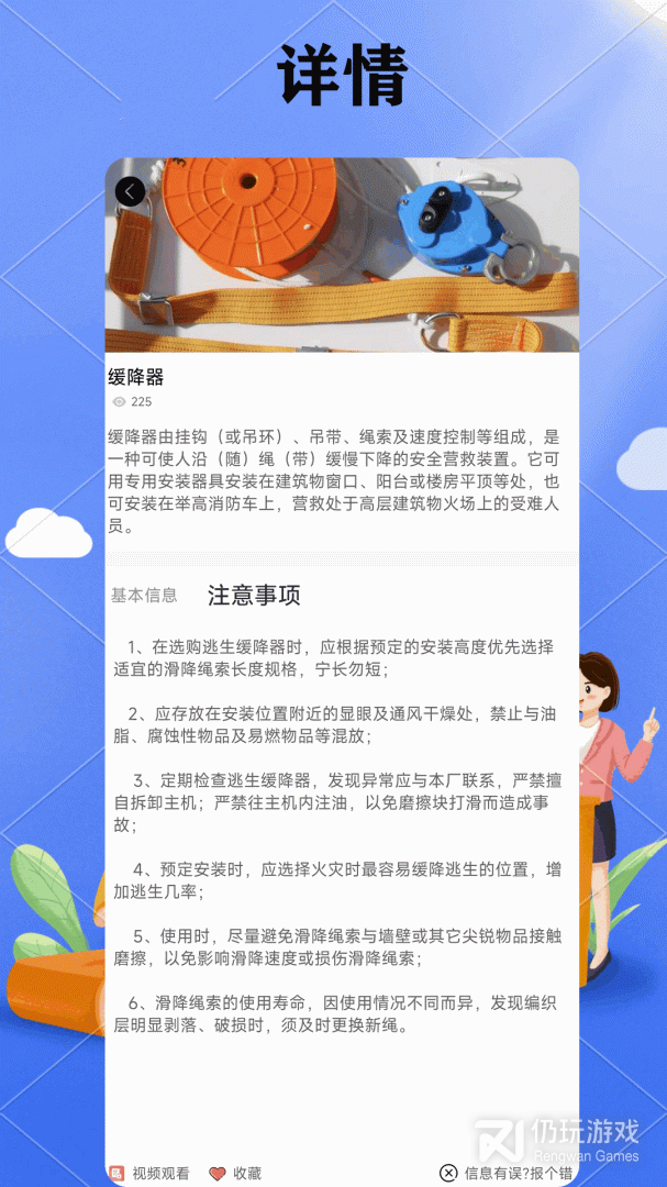 安全博士