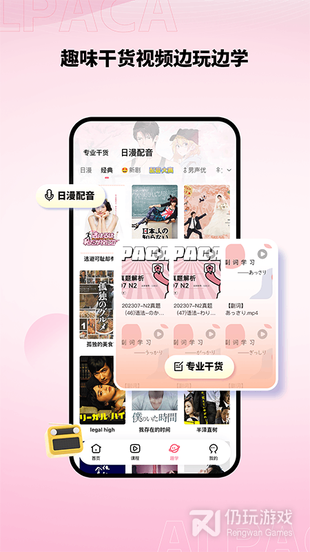 羊驼日语