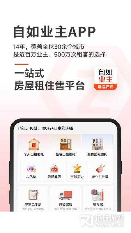 自如业主最新版