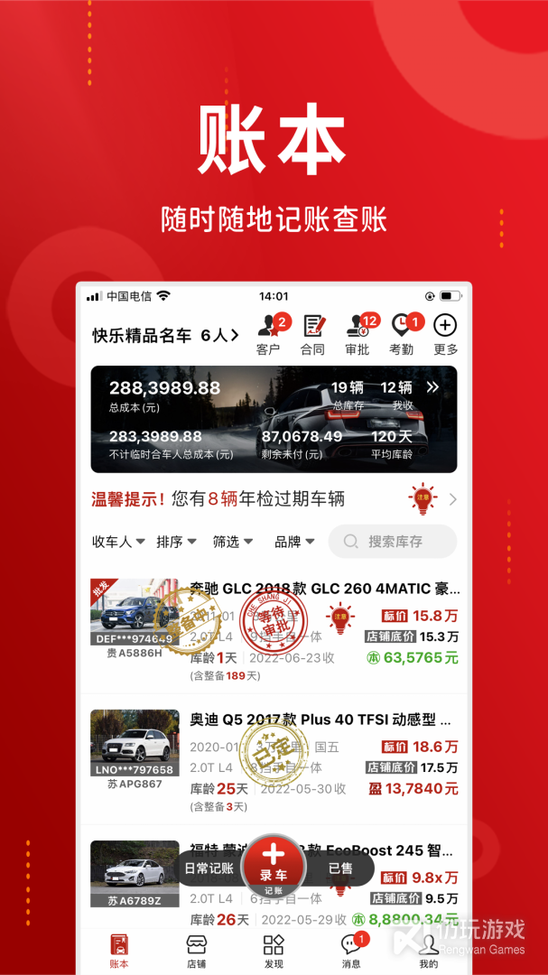 车商记最新版