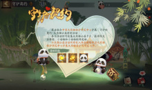 《阴阳师》守护契约活动第一天玩法攻略