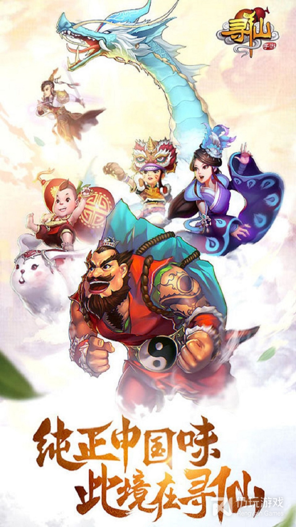 寻仙qq版