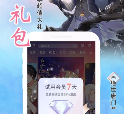 像麦萌漫画一样的手机软件合集