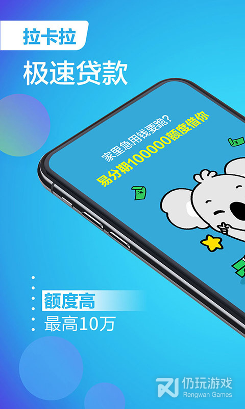 拉卡拉