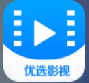 优选影视福利版
