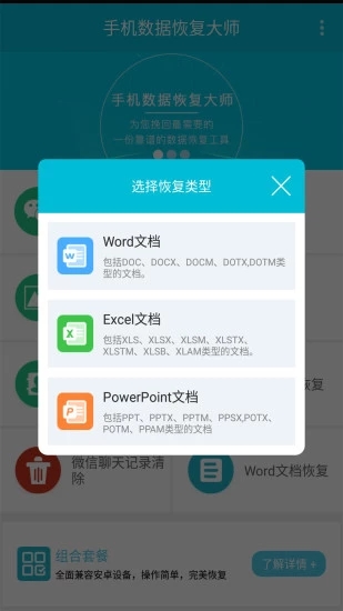 手机数据恢复大师(文件恢复)