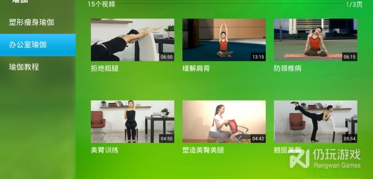 瑜伽运动练习手机软件合集