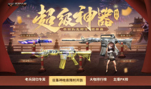 CF2022年10月超级神器活动怎么玩