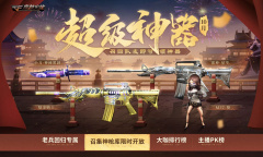 CF2022年10月超级神器活动怎么玩