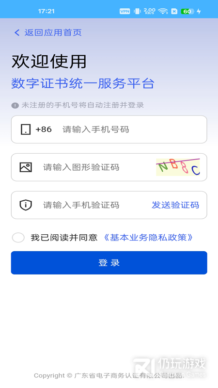 网证通安全客户端