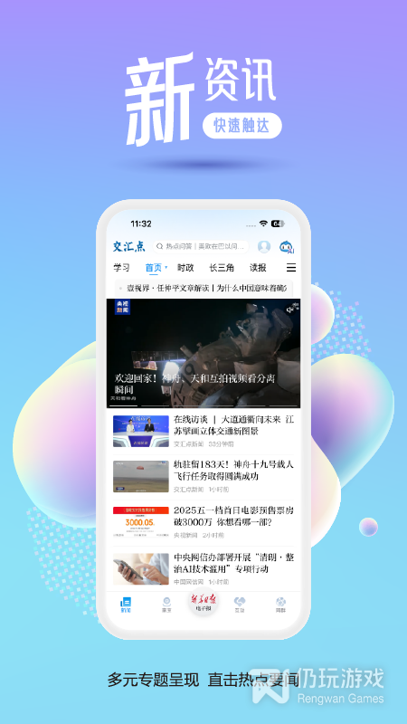 交汇点新闻最新版