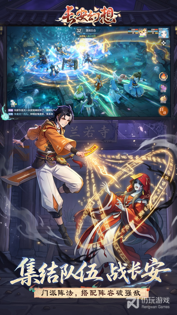 长安幻想