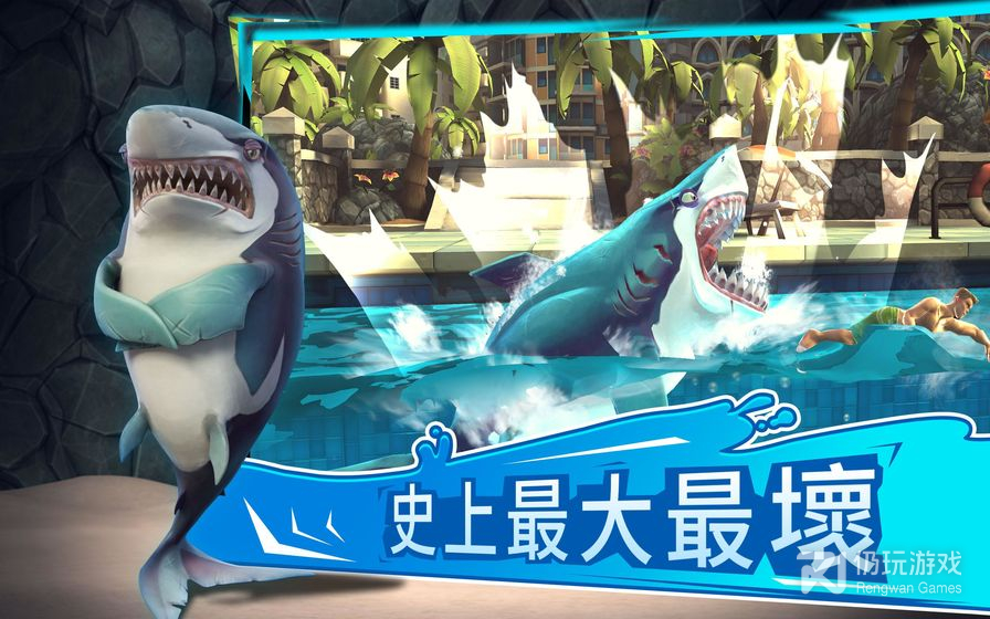 饥饿鲨世界威武女皇鲨内置菜单版