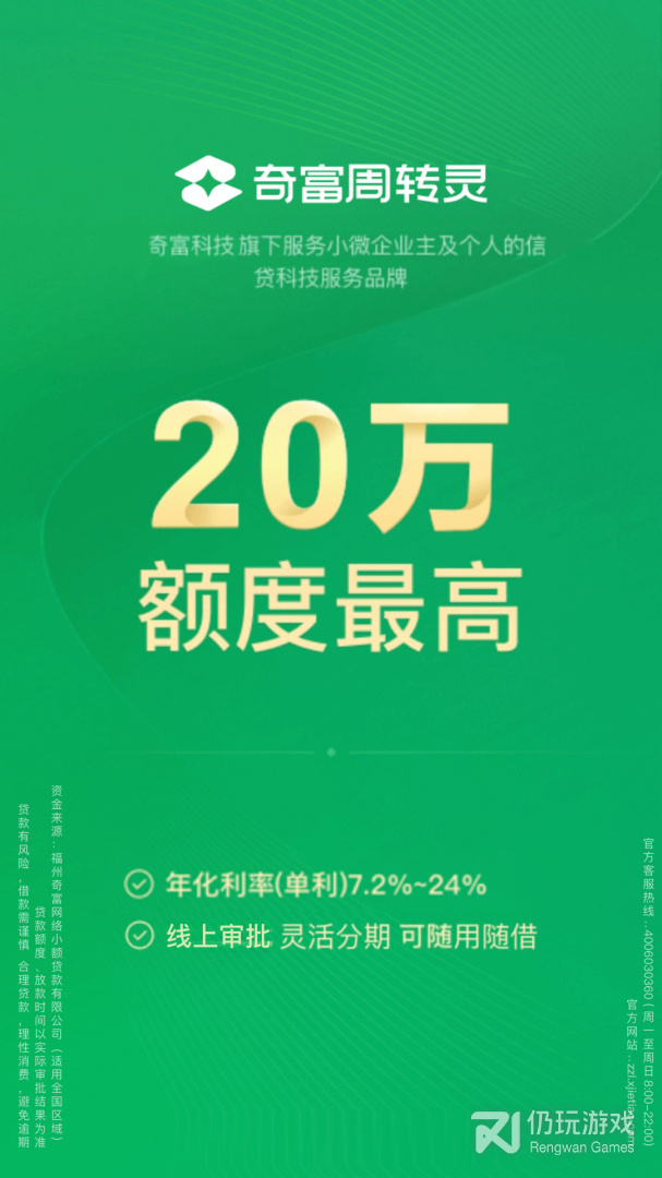 360周转灵