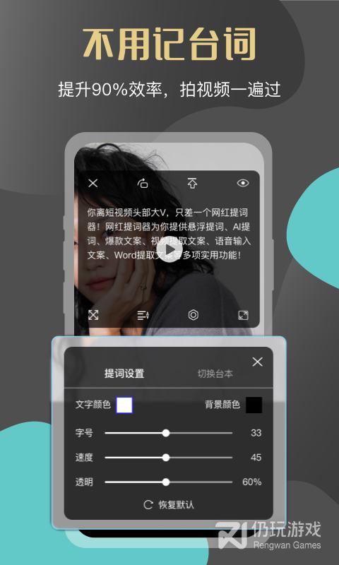 网红提词器最新版