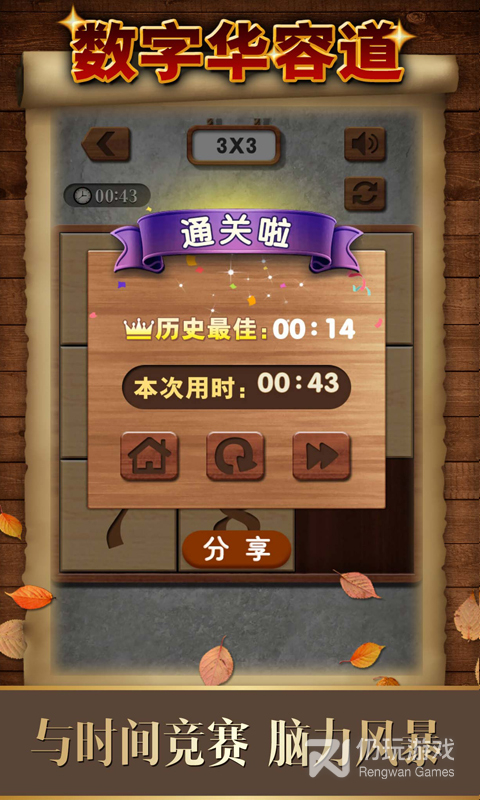 数字华容道最新版