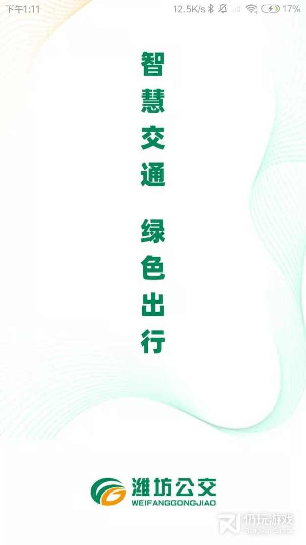 潍坊公交