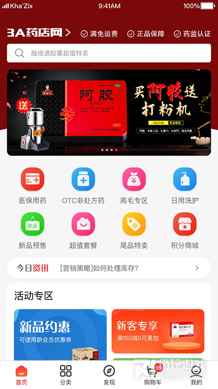 3A医药城最新版