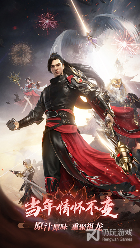 完美世界：诸神之战九游版