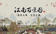 江南百景图高优属性怎么样