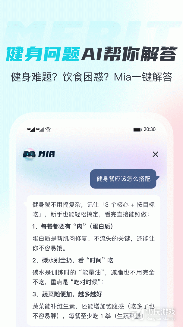 MERIT超燃脂最新版