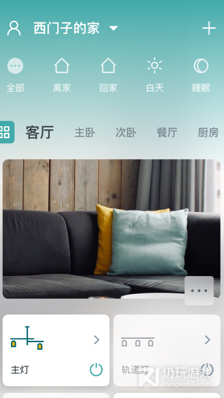 西门子智家