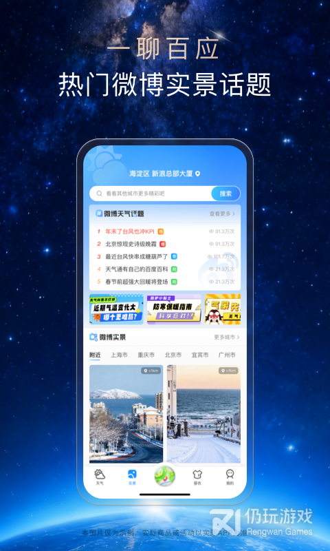 天气通
