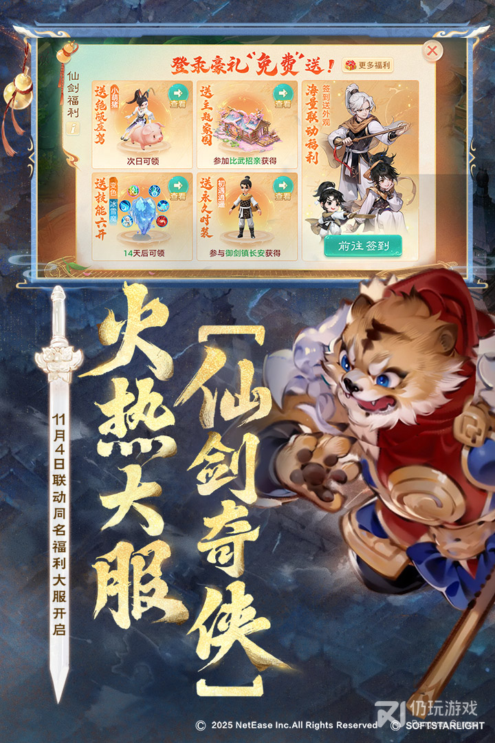 大话西游最新版