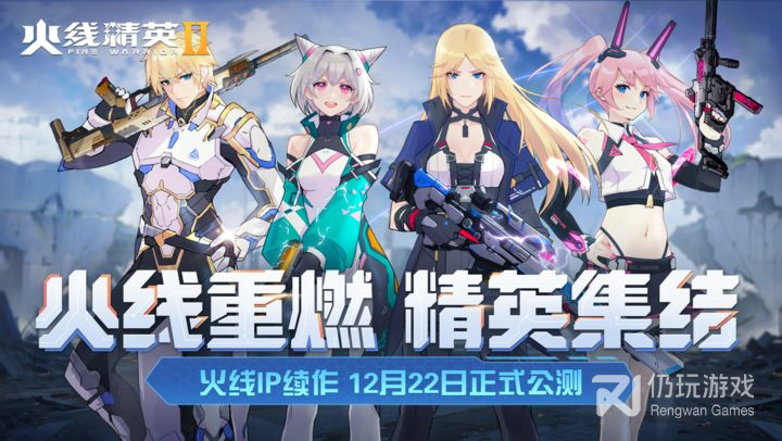 火线精英2 2023最新版