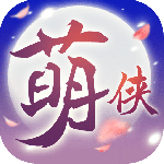 萌侠挂机最新版