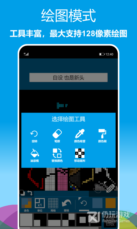 像素绘图