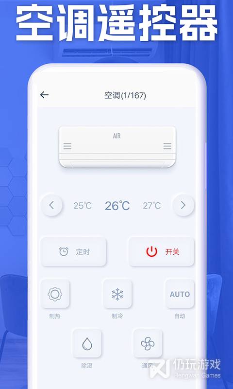 空调智能遥控
