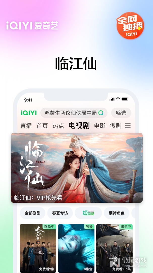 爱奇艺