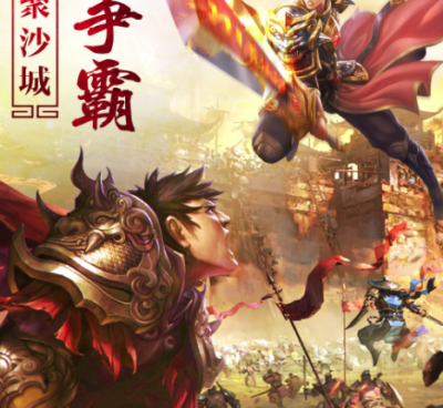 类似霸刀战神的手游合集