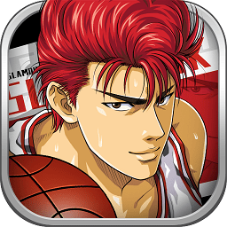 灌篮高手腾讯版