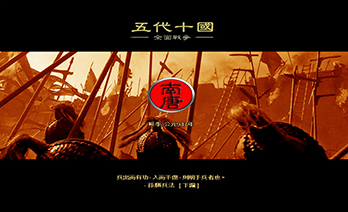 全面战争五代十国1.3