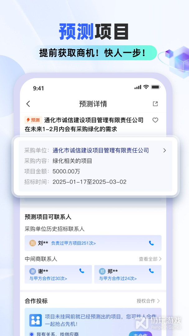 招标雷达