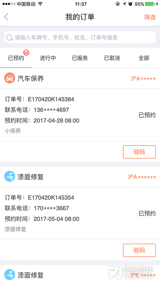 e养车商户端最新版