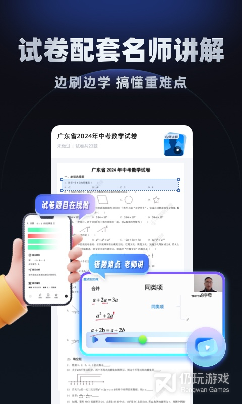 考霸刷题宝