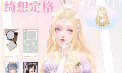 闪耀暖暖绮想定格怎么样