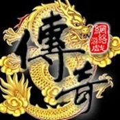 复古传奇老版
