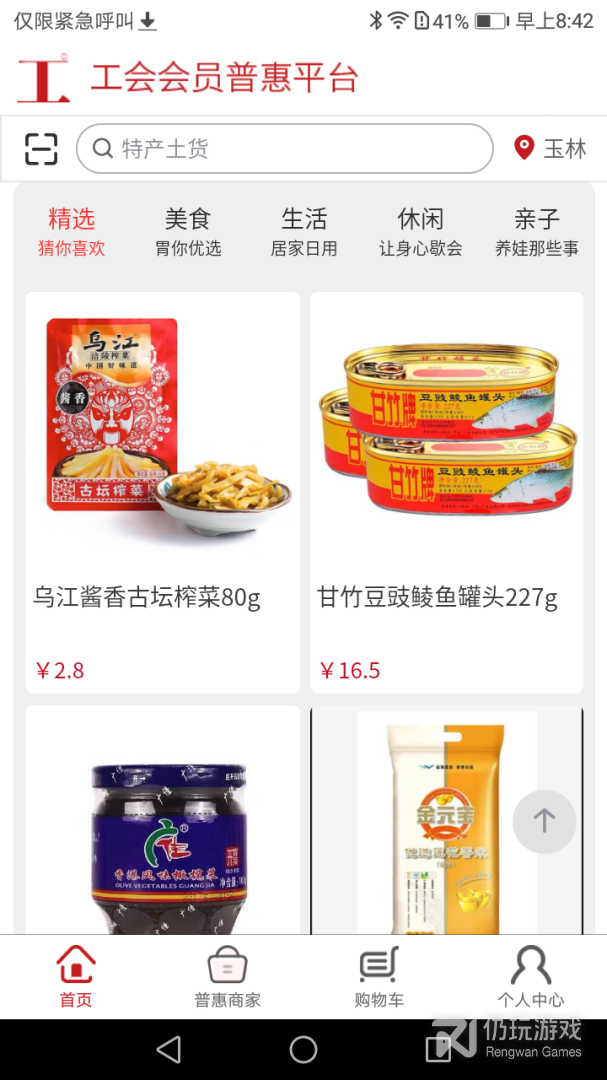 普惠平台最新版