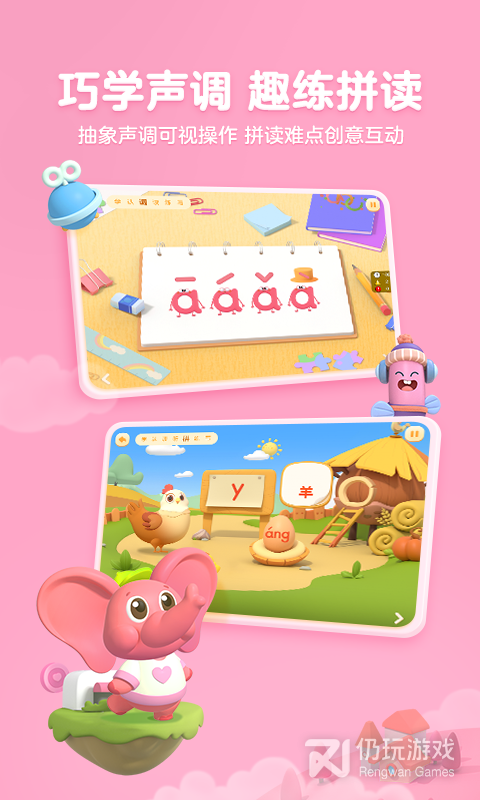 成人零基础学拼音手机软件合集