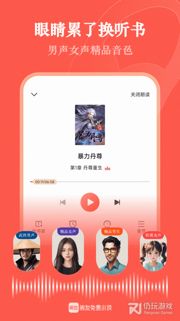 阅友免费小说最新版