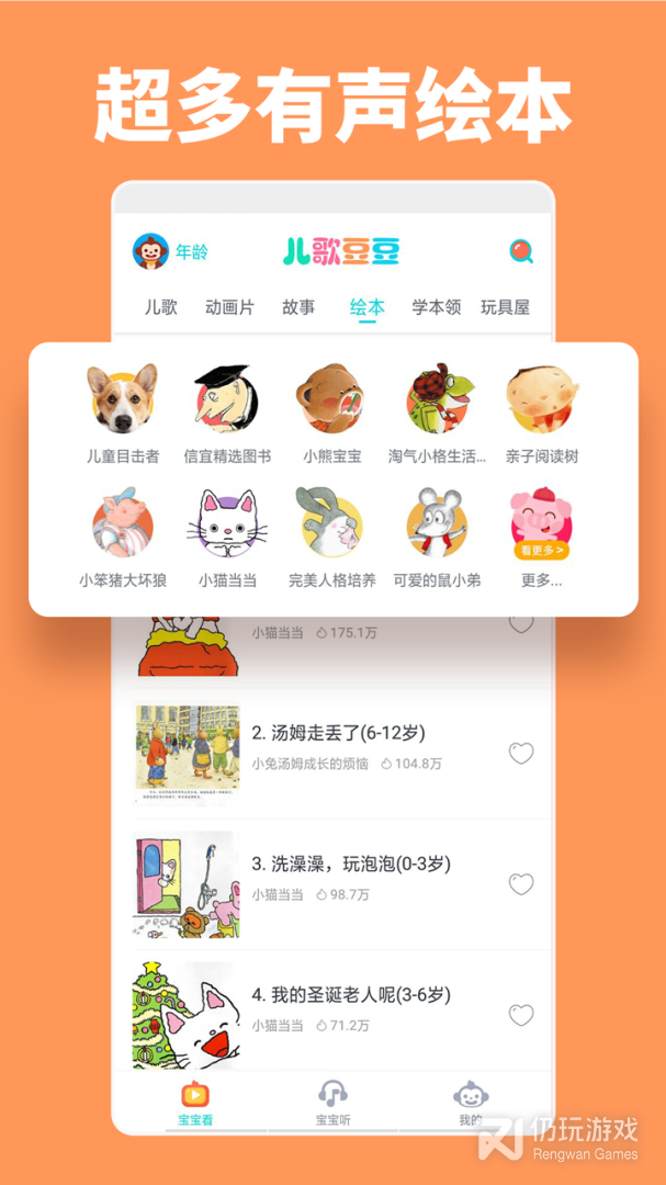 儿歌早教手机软件合集