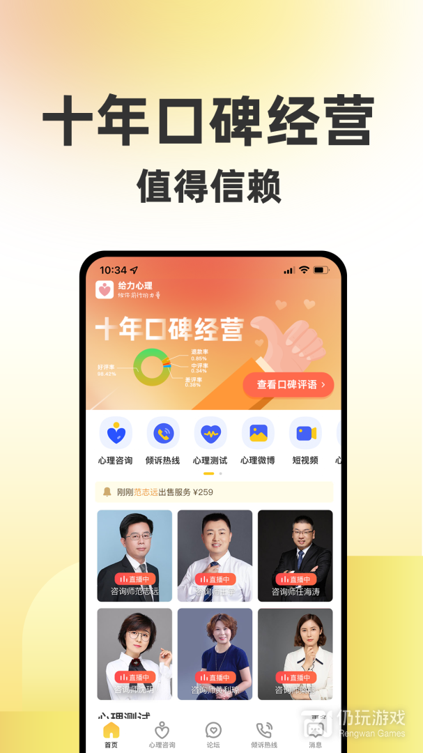 给力心理咨询